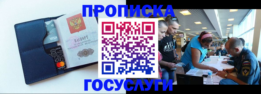 прописка штамп в Железноводске