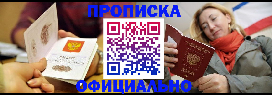 прописка гарантия в Железноводске