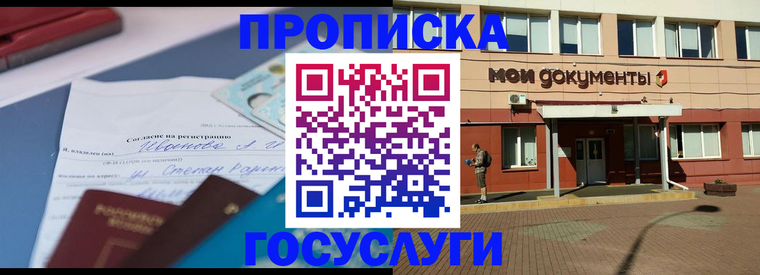 временная регистрация в квартире в Железноводске
